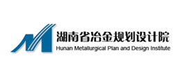 湖南省冶金規(guī)劃設計院